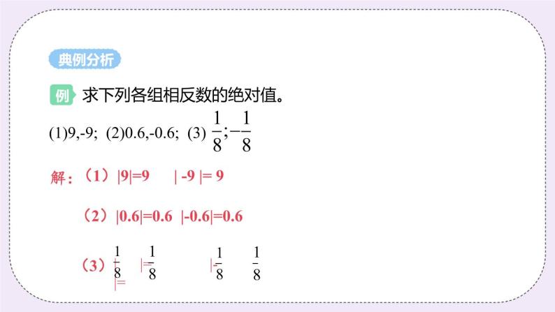 2.4 课时1 绝对值 课件+教案+练习06