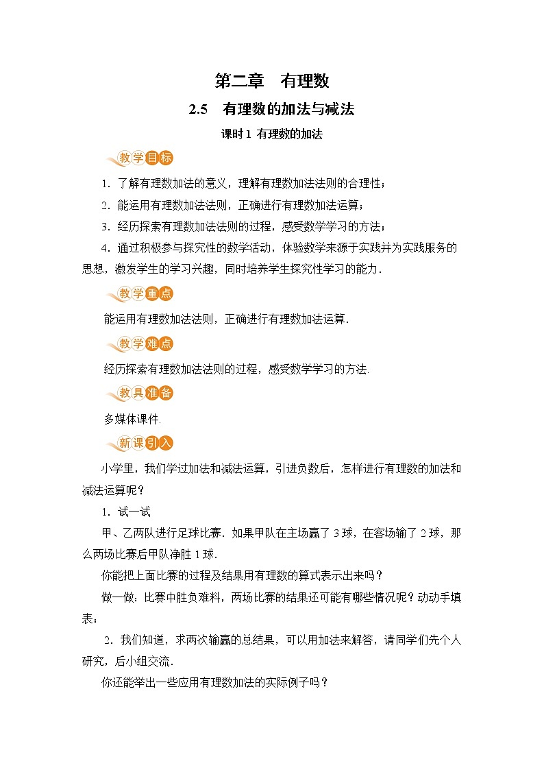 2.5 课时1 有理数的加法 课件+教案+练习01