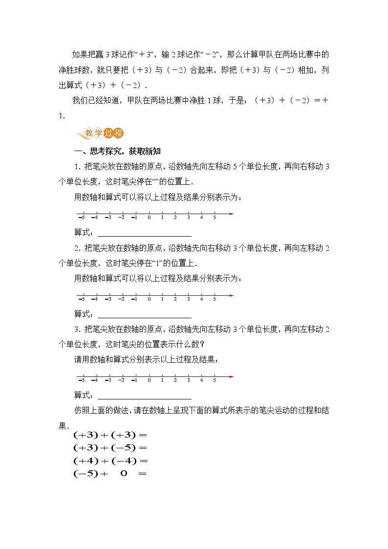 2.5 课时1 有理数的加法 课件+教案+练习02