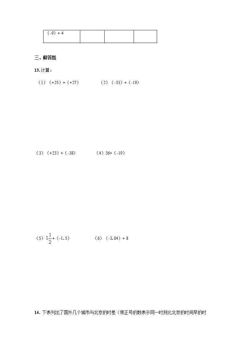 2.5 课时1 有理数的加法 课件+教案+练习03