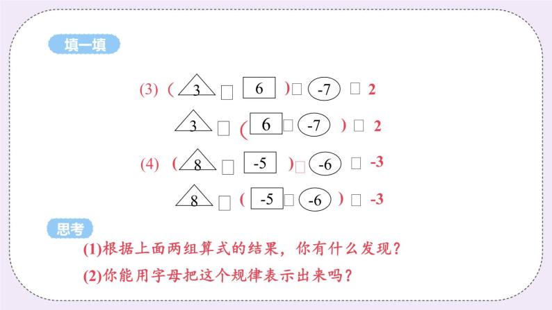 2.5 课时2 有理数的加法运算律 课件+教案+练习06