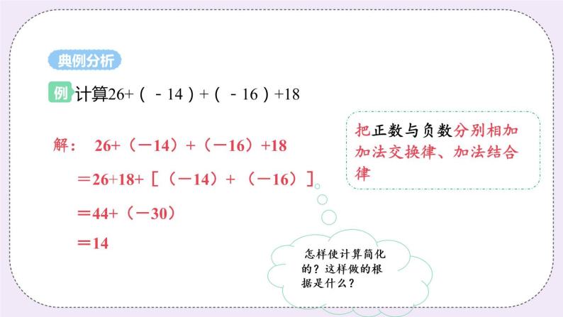 2.5 课时2 有理数的加法运算律 课件+教案+练习08