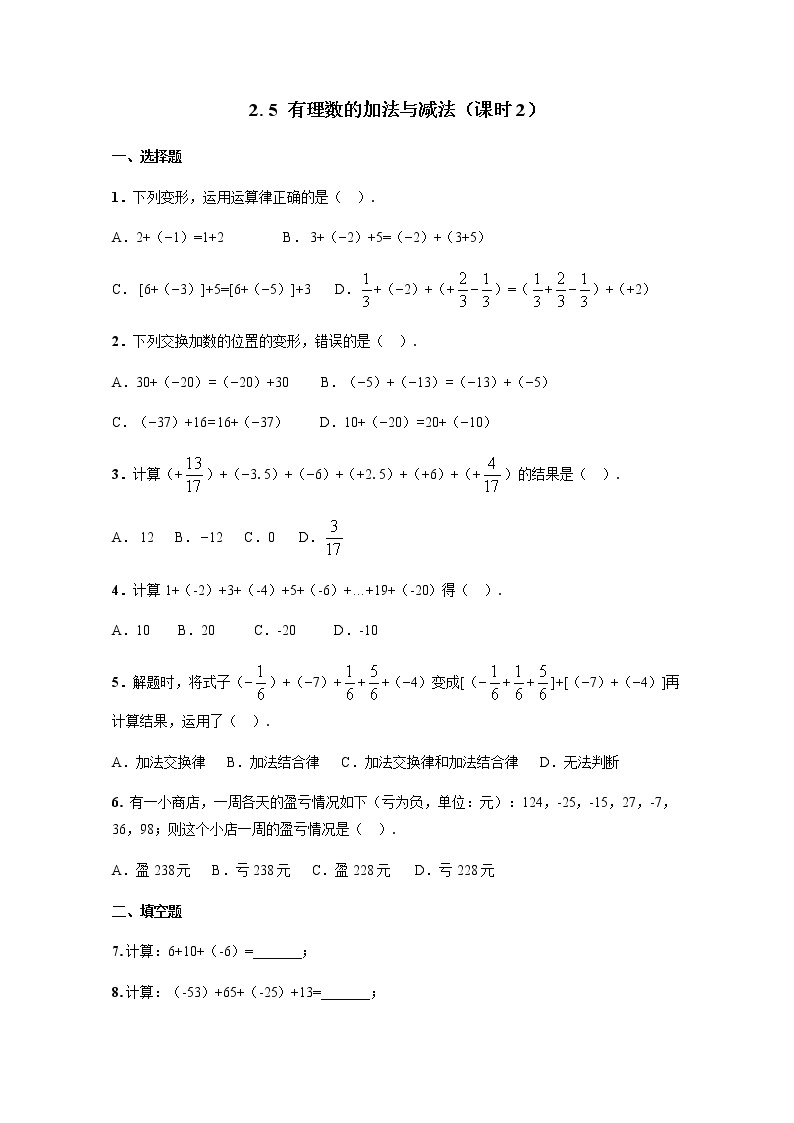 2.5 课时2 有理数的加法运算律 课件+教案+练习01