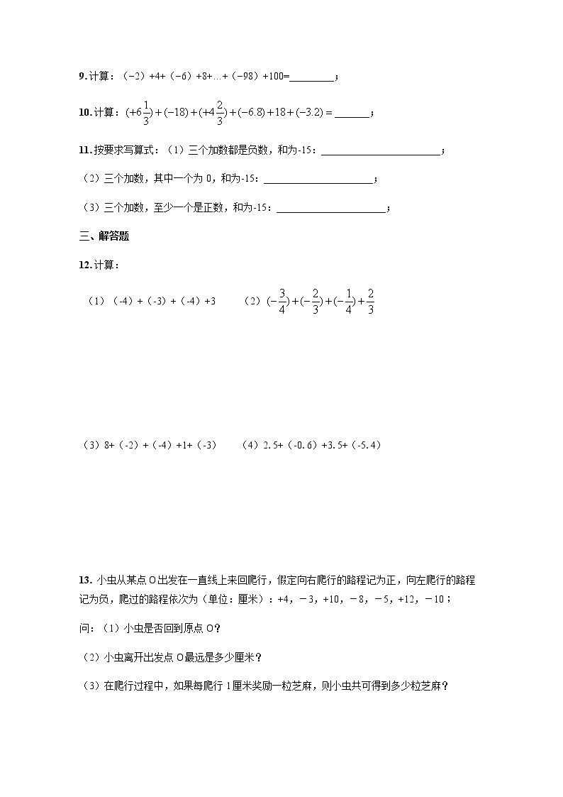 2.5 课时2 有理数的加法运算律 课件+教案+练习02