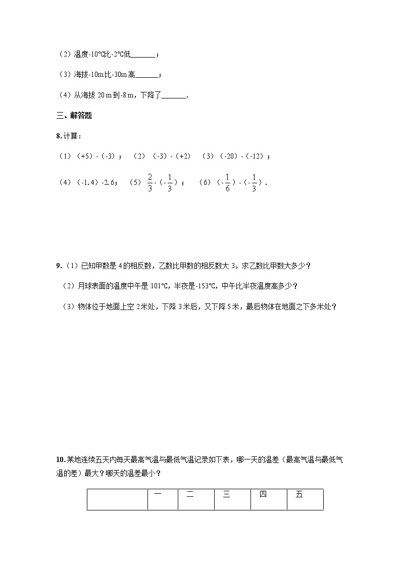 2.5 有理数的加法与减法(课时3)第2页