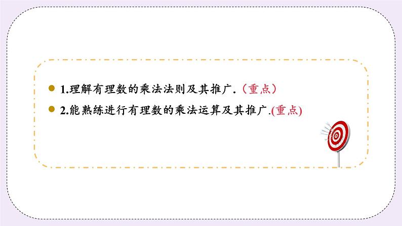2.6 课时1 有理数的乘法 课件第3页