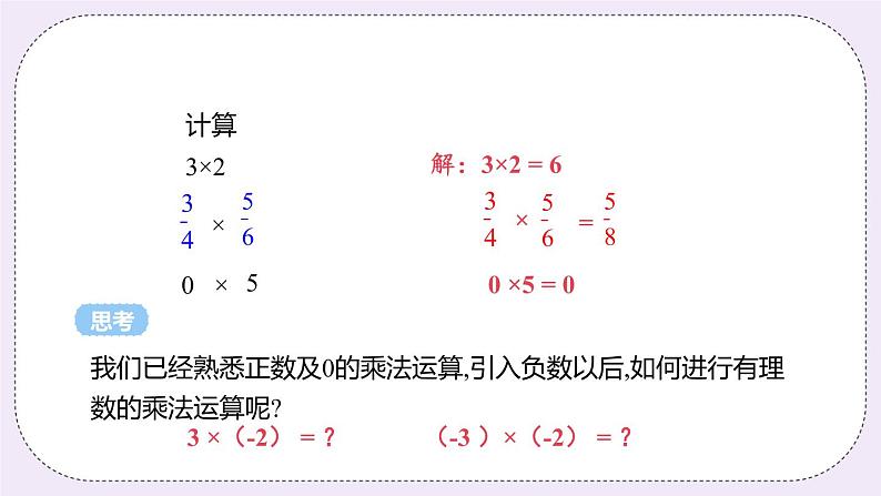 2.6 课时1 有理数的乘法 课件第4页