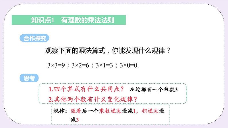 2.6 课时1 有理数的乘法 课件第5页