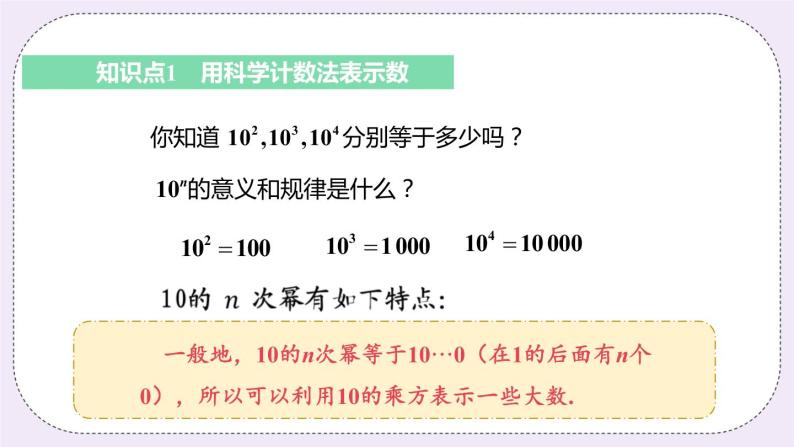 2.7 课时2 科学记数法 课件+教案+练习08