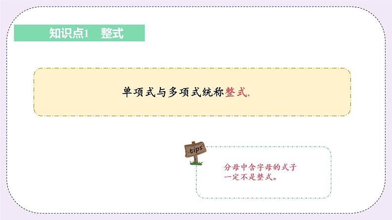 3.2 课时2 整式 课件+教案+练习05