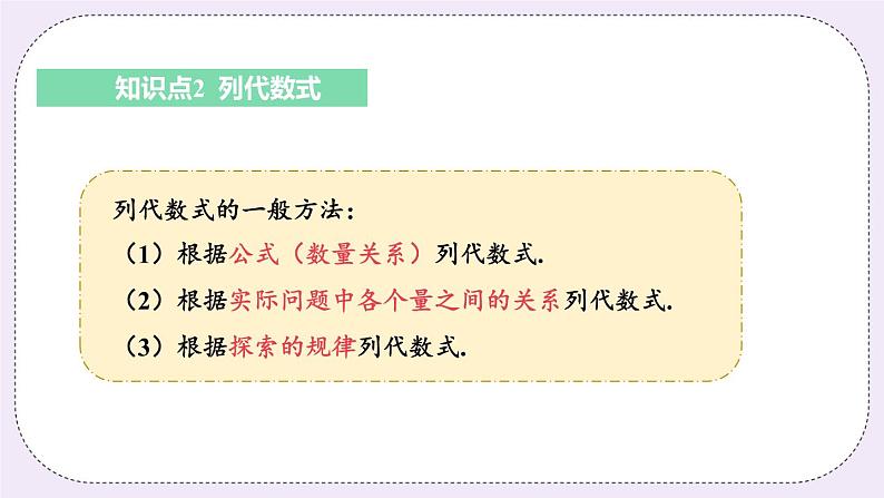3.2 课时2 整式 课件+教案+练习07