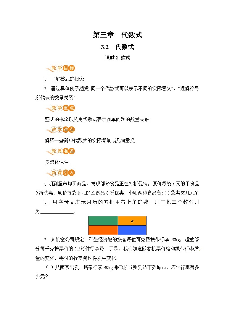 3.2 课时2 整式 课件+教案+练习01