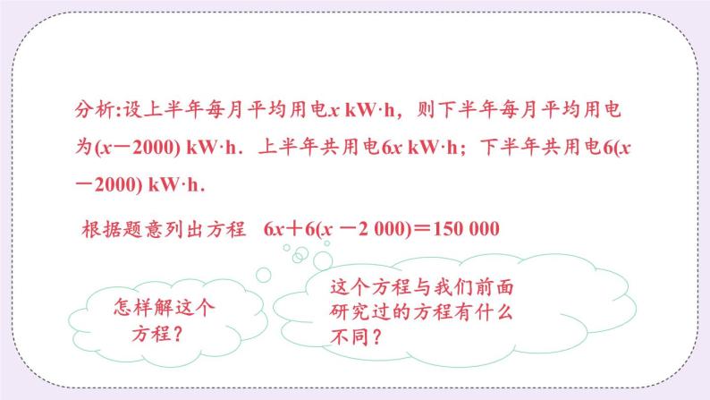 4.2 课时3 去括号法解方程 课件+教案+练习06