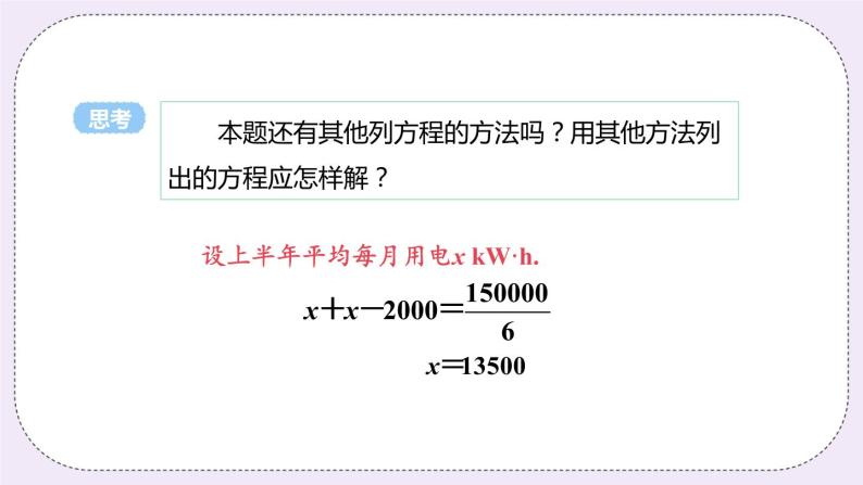 4.2 课时3 去括号法解方程 课件+教案+练习08