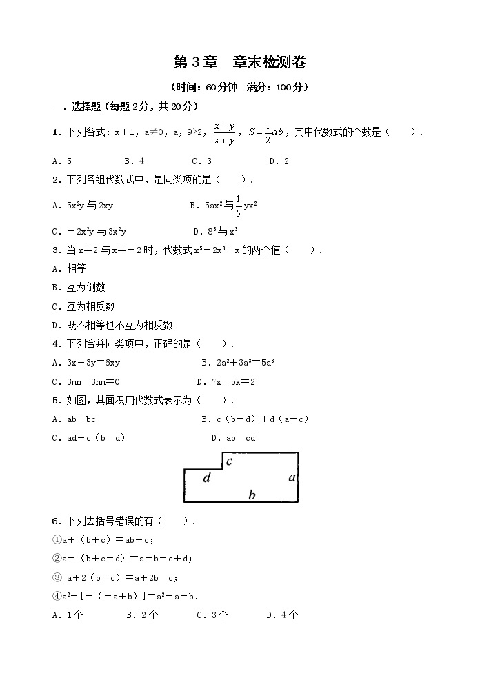 第3章 章末检测卷01