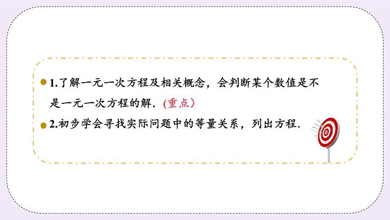 4.1 从问题到方程 课件第3页