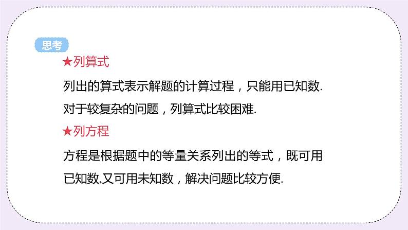 4.1 从问题到方程 课件第7页
