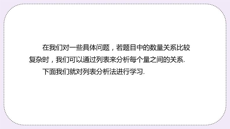 4.3 课时2 用列表分析法解决问题 课件+教案+练习04