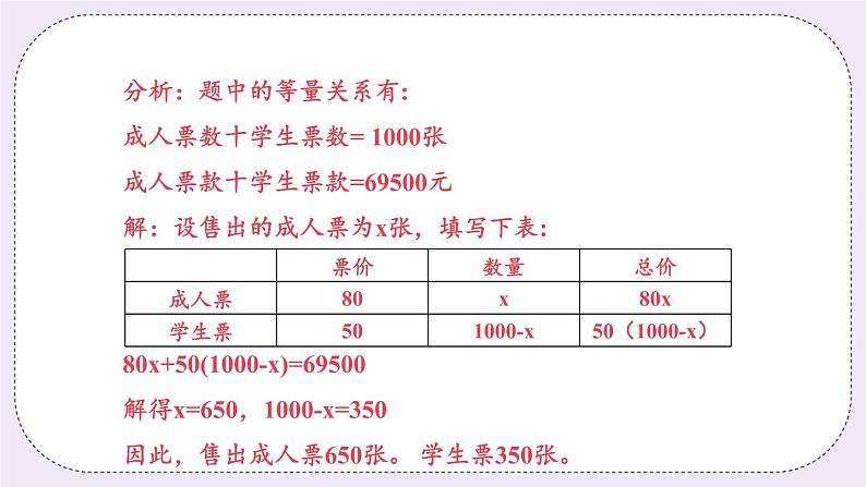 4.3 课时2 用列表分析法解决问题 课件+教案+练习06