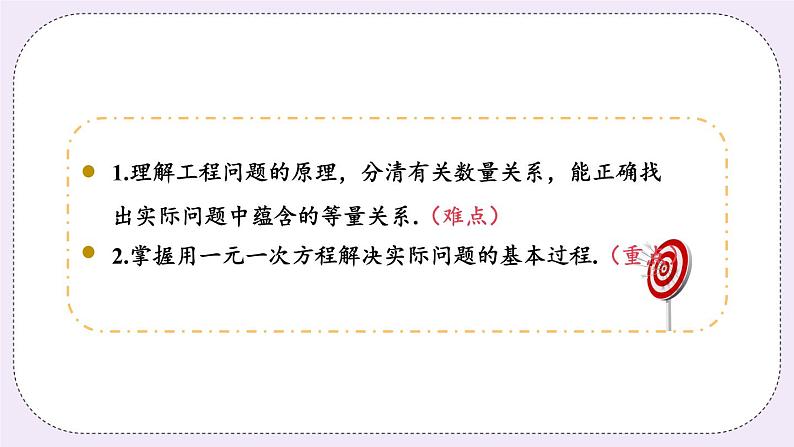 4.3 课时5 工程问题 课件+教案+练习03
