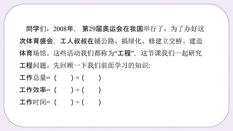4.3 课时5 工程问题 课件+教案+练习04