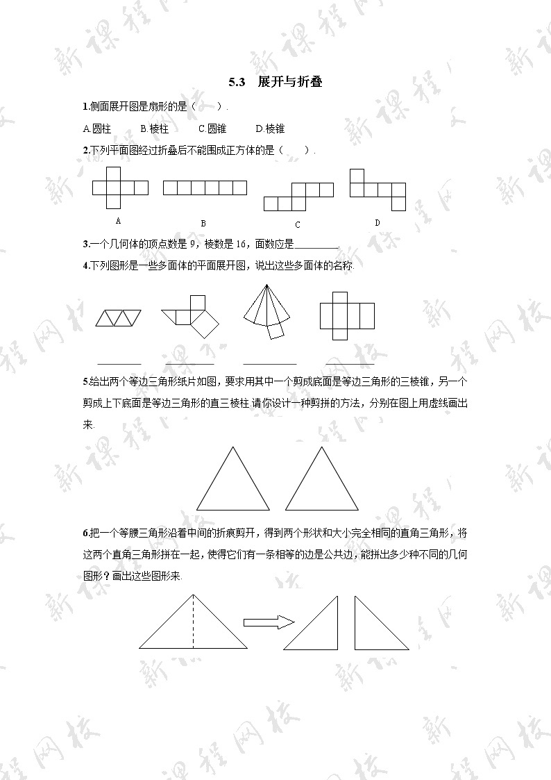 5.3 课时2 折叠 课件+教案+练习01