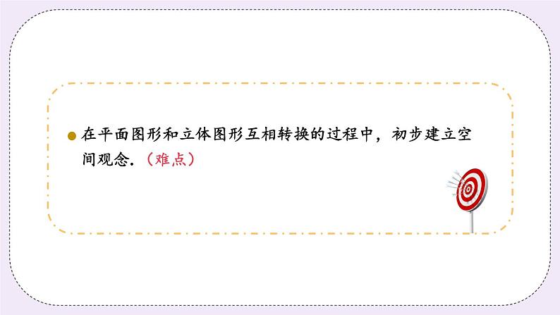 5.3 课时2 折叠 课件第3页