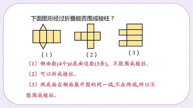 5.3 课时2 折叠 课件第4页