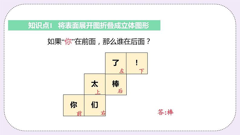5.3 课时2 折叠 课件第5页