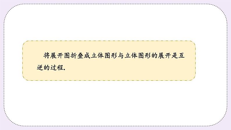 5.3 课时2 折叠 课件第6页