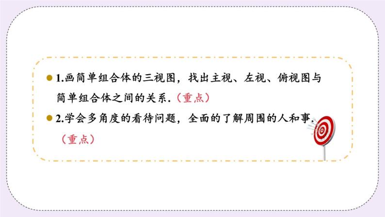 5.4 课时2 由三视图判断几何体 课件+教案+练习03