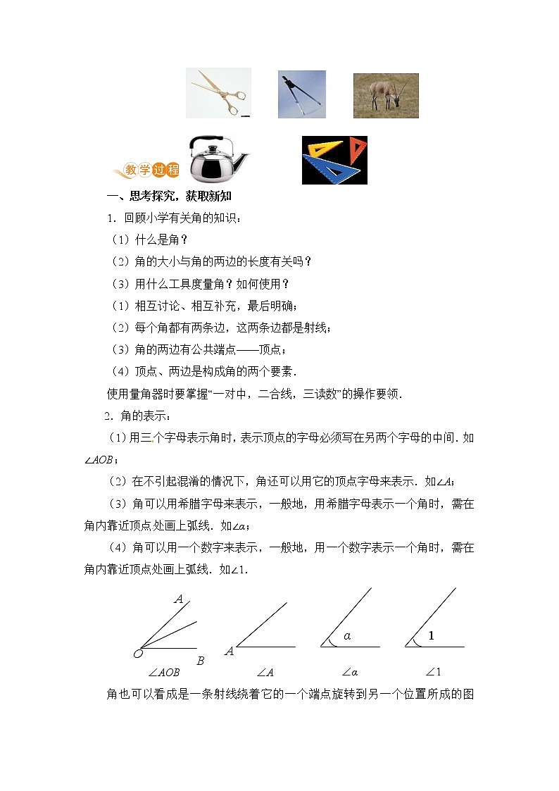 6.2 课时1 角与角的比较 课件+教案+练习02