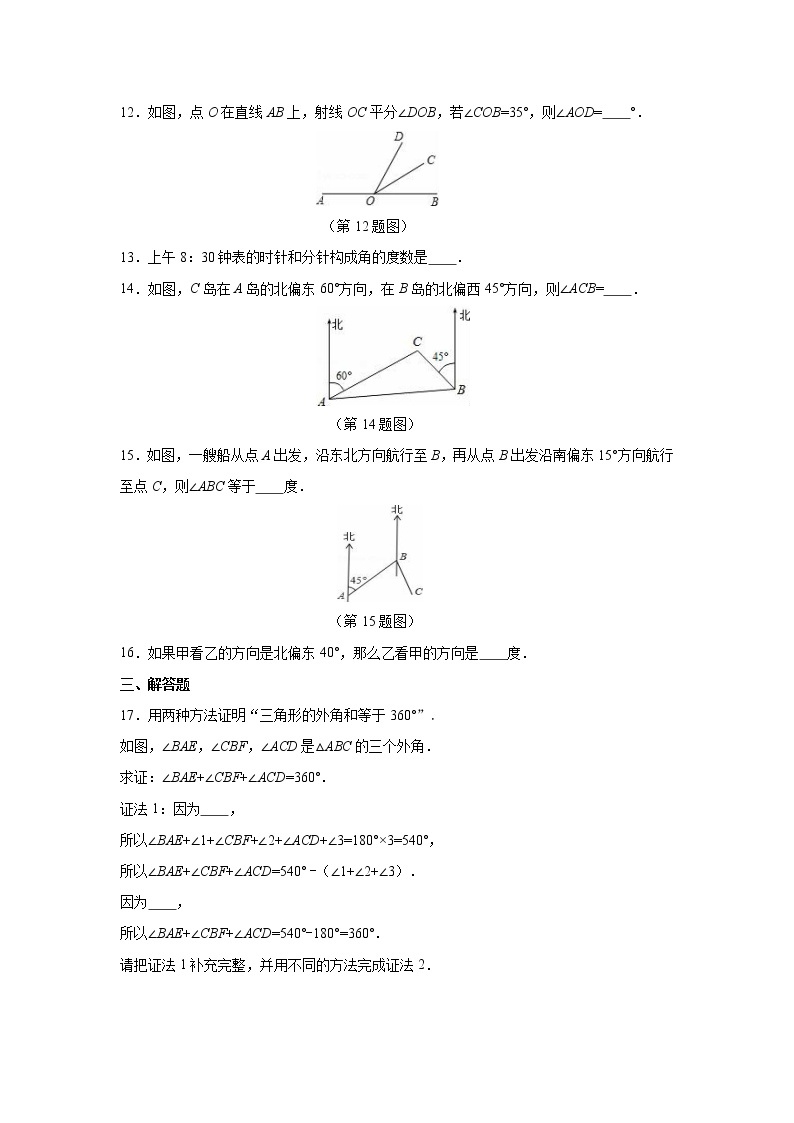 6.2 课时2 角的画法和角平分线 课件+教案+练习03