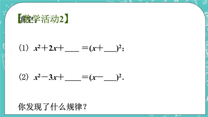 1.2一元二次方程的解法（2）（课件）04