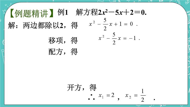 1.2一元二次方程的解法(3)(课件)03