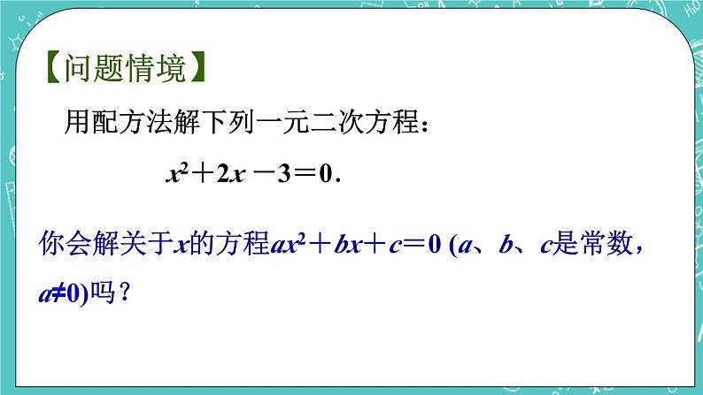 1.2一元二次方程的解法(4)(课件)02