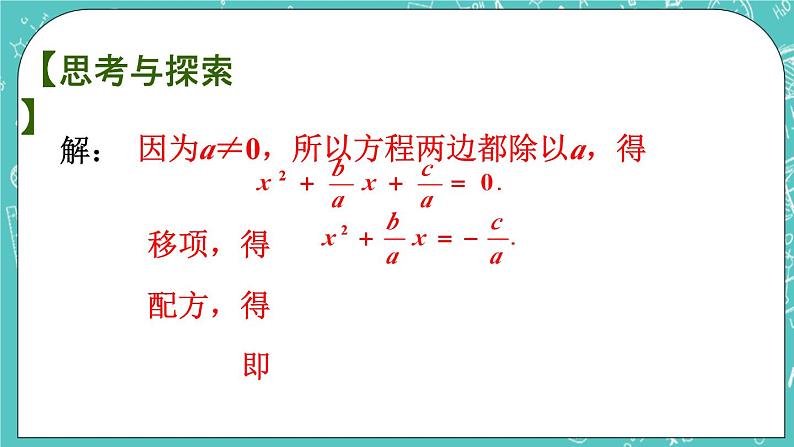 1.2一元二次方程的解法(4)(课件)03