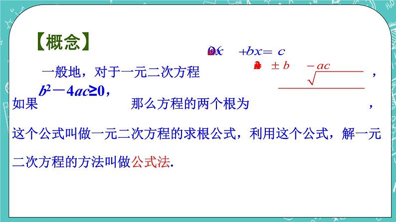 1.2一元二次方程的解法(4)(课件)05