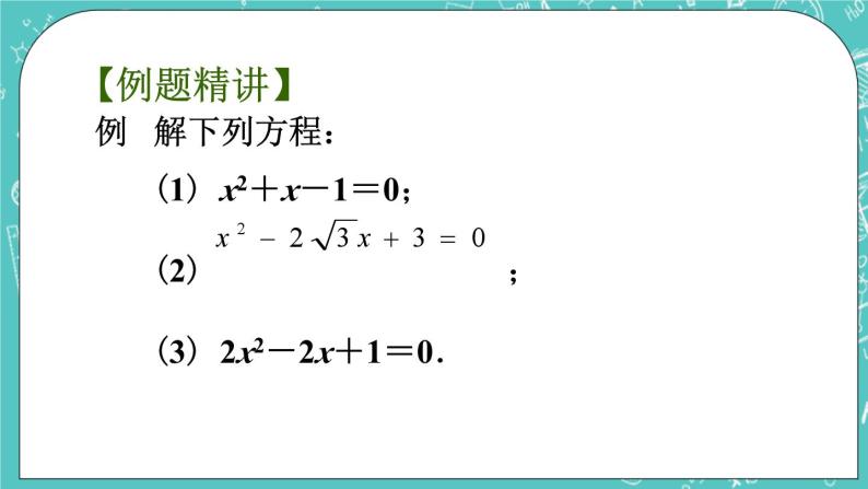 1.2一元二次方程的解法（5）（课件）03