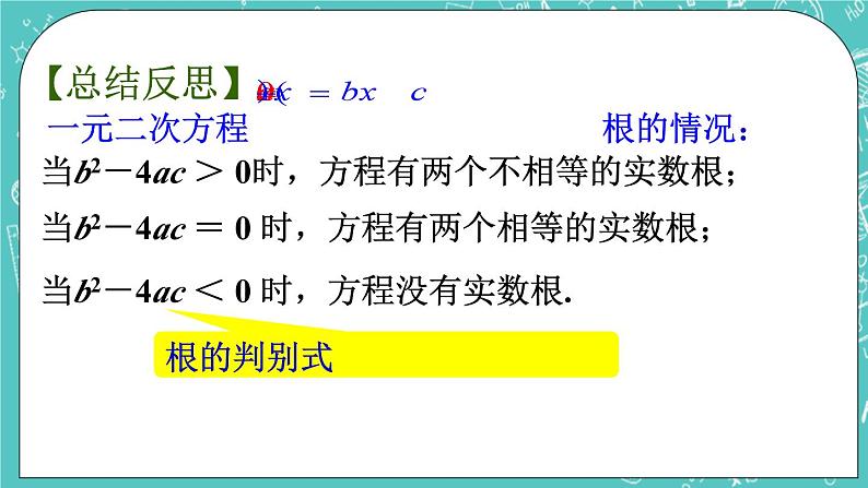 1.2一元二次方程的解法(5)(课件)第4页