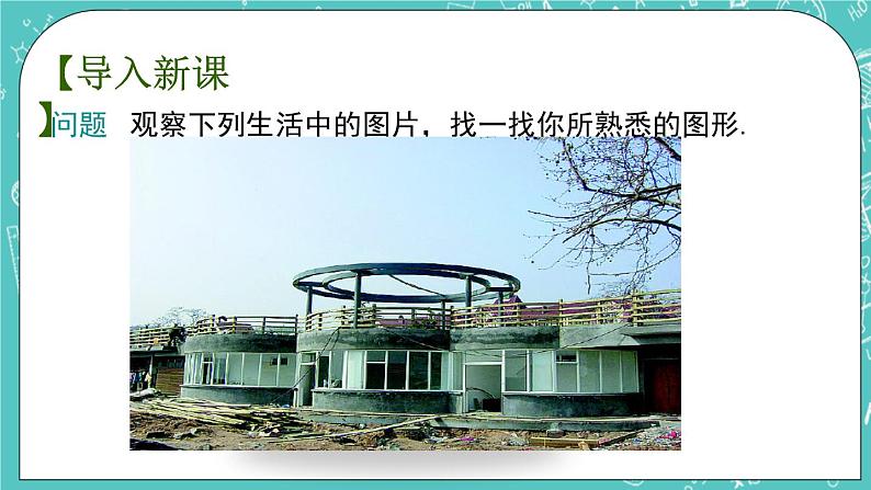 2.1圆(1)(课件)02