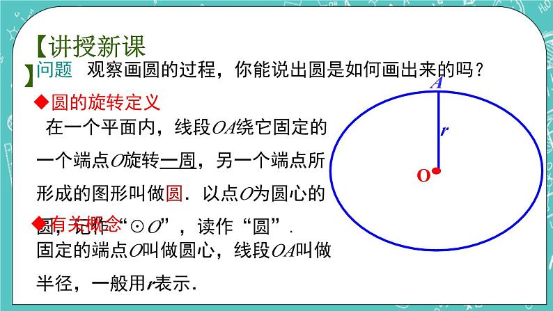 2.1圆(1)(课件)03