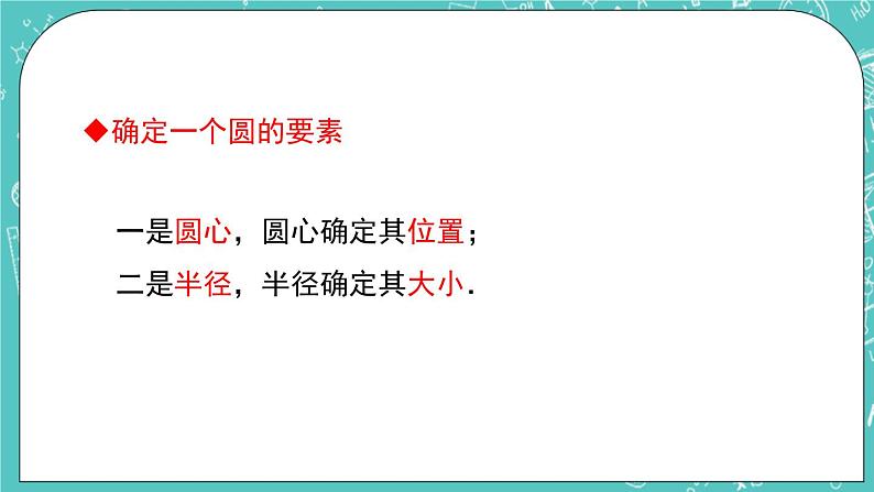2.1圆(1)(课件)04