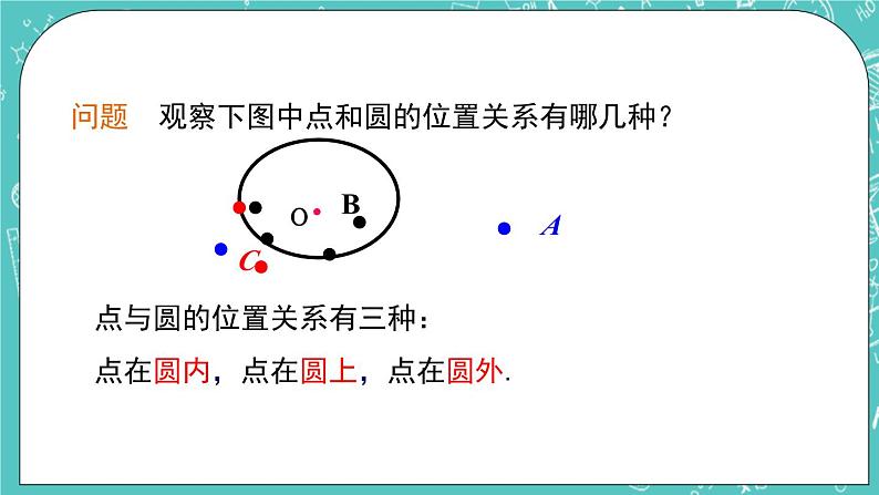 2.1圆(1)(课件)06