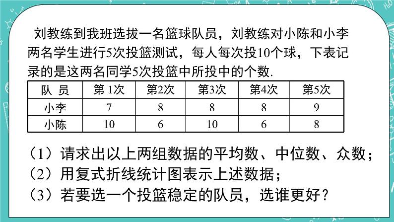 3.4 方差(课件)02