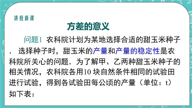 3.4 方差(课件)03