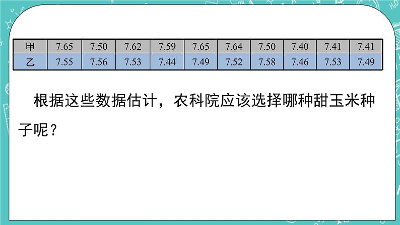 3.4 方差(课件)04