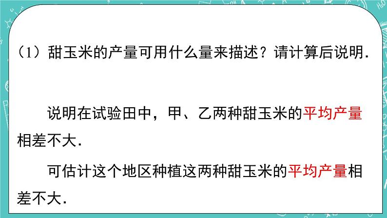 3.4 方差(课件)05