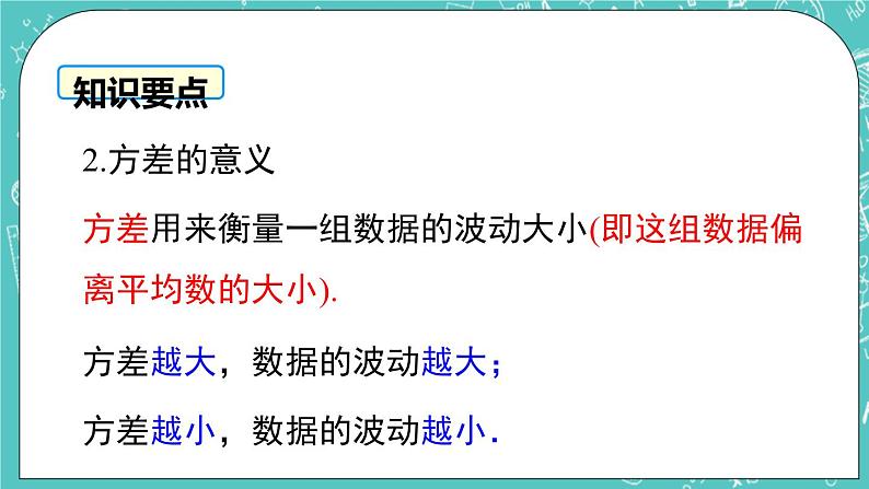 3.4 方差(课件)08