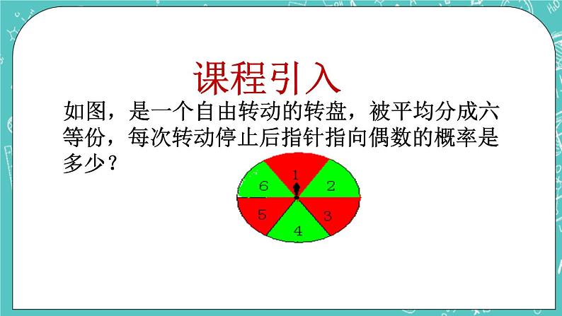 4.2等可能条件下的概率(一)(1)(课件)02